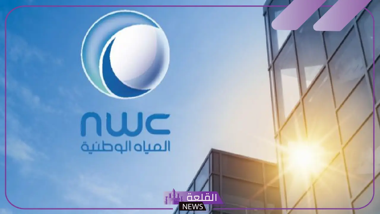 المياه الوطنية.. الكشف عن جميع مميزات توثيق عدادات المياه. 5 المياه الوطنية توضح فوائد توثيق عدادات المياه للمشتركين