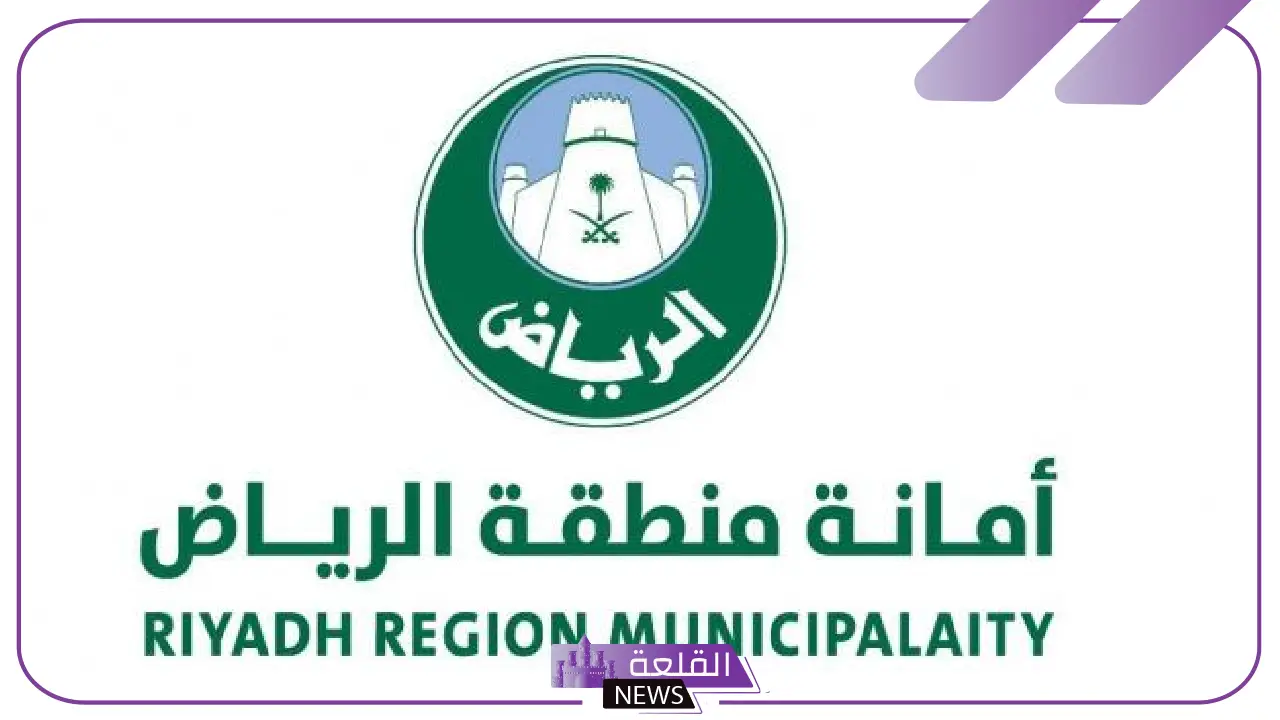 بدءًا من هذا الموعد.. أمانة الرياض تفصح عن أسماء الأحياء العشوائية التي سيتم زالتها بدءًا من هذا الموعد.. أمانة الرياض تفصح عن أسماء الأحياء العشوائية التي سيتم زالتها