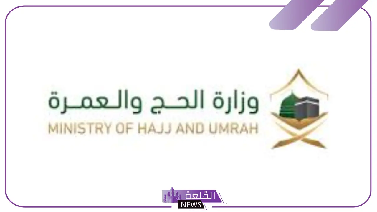قدم واستفيد.. فتح باب التوظيف والتدريب مع برنامج وزارة الحج