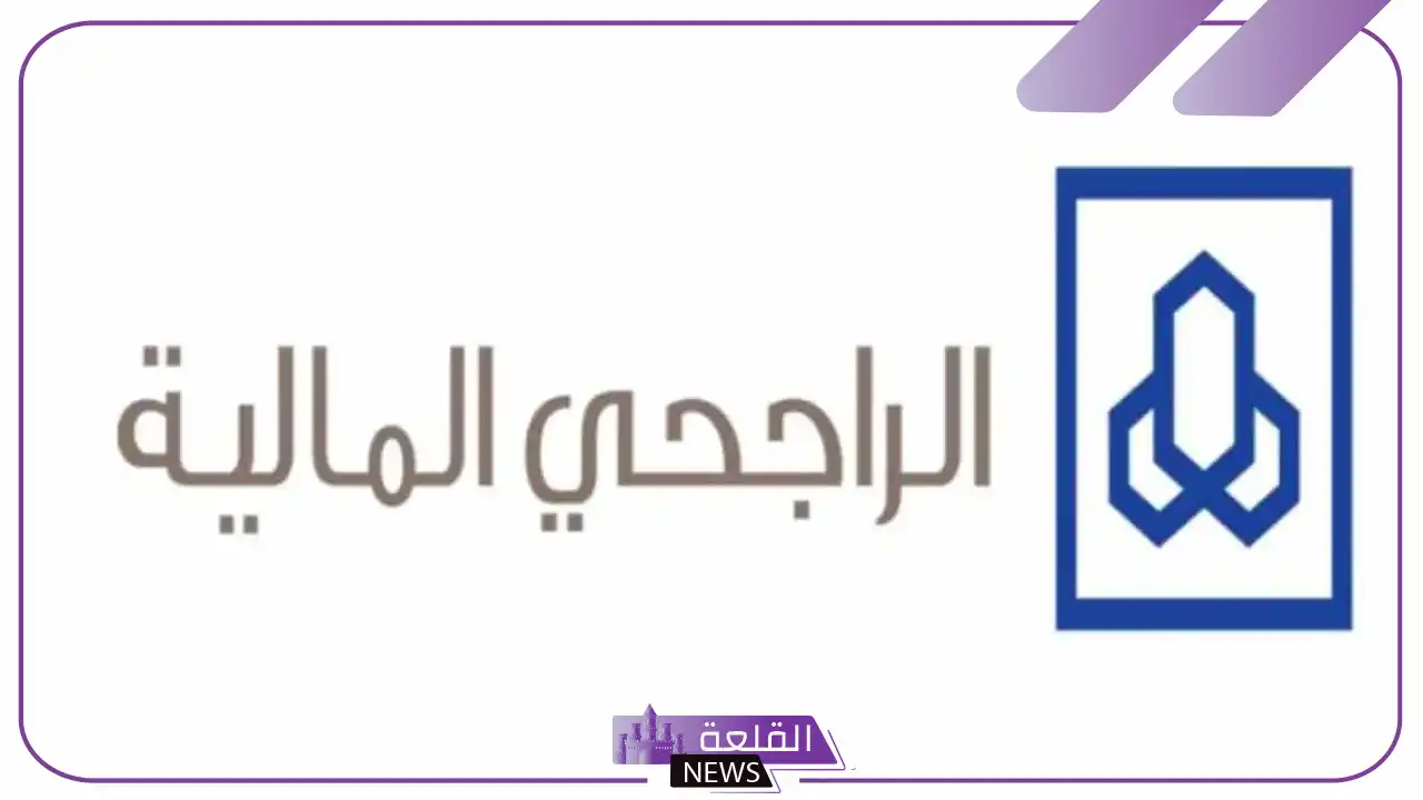 قدم الآن.. تمويل 70 ألف ريال سعودي والسداد على مدة 60 شهر 5 تمويل شخصي من الراجحي
