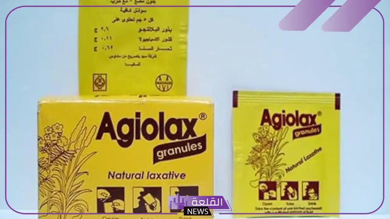 agiolax تجربتي وهل يؤدي لأي آثار جانبية؟ 5 تجارب دواء إيجولاكس