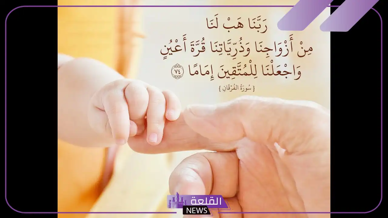 تجربتي مع دعاء ربنا هب لنا من أزواجنا وذريتنا قرة أعين 6 دعاء ربنا هب لنا من أزواجنا