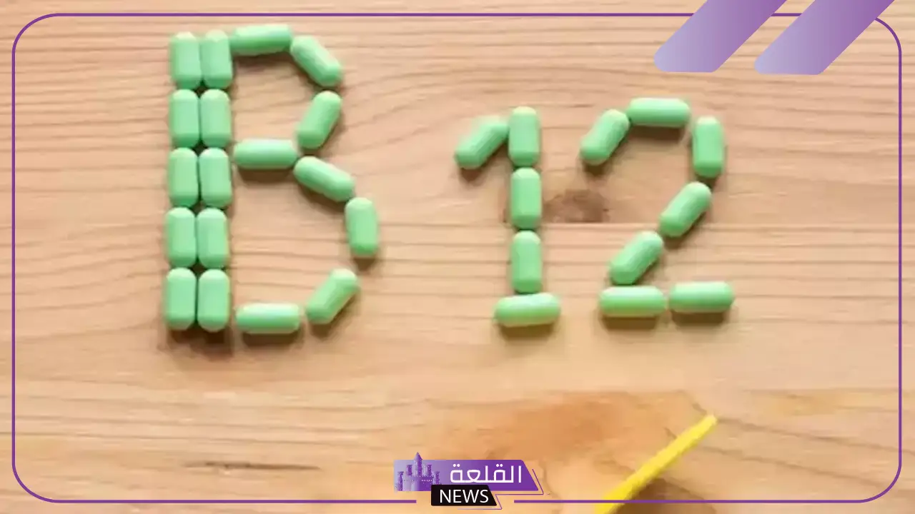 طريقة تحسين امتصاص فيتامين b12 في جسمك.. خطوات صحيحة