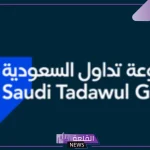 جهز ورقك وقدم.. وظائف شاغرة بمجموعة تداول السعودية لأصحاب هذه المؤهلات