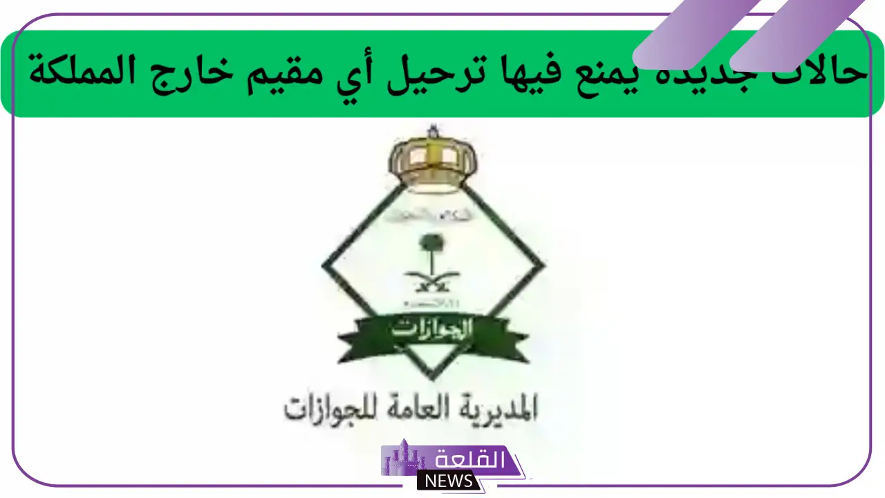 الجوازات السعودية.. حالات جديدة يمنع فيها ترحيل المقيم حتى إذا انتهت إقامته