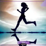 تفسير حلم الركض في المنام لابن سيرين والجري وعلاقته بتحقيق الأمنيات