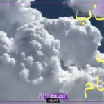 تفسير رؤية السحاب الابيض في المنام للمرأة والرجل لابن سيرين والنابلسي