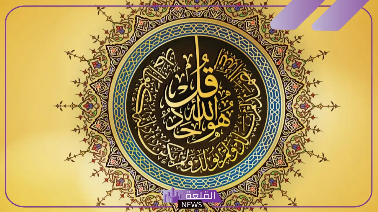 تفسير حلم قراءة سورة الاخلاص في المنام وفقًا لابن سيرين 5 سورة الإخلاص لابن سيرين
