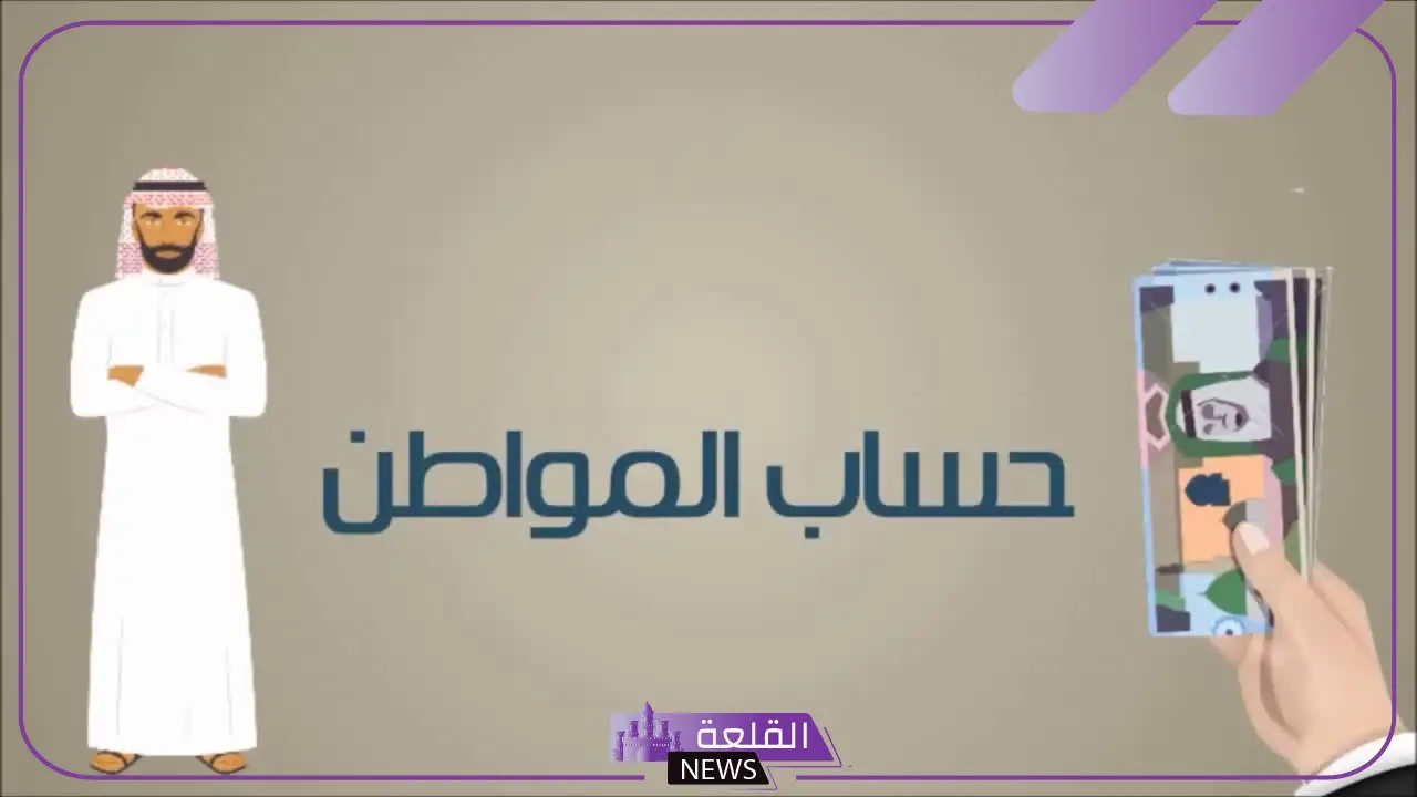 في هذا التوقيت.. موعد تفعيل الزيارات الميدانية للأفراد المستقلين بحساب المواطن 7 في هذا التوقيت.. موعد تفعيل الزيارات الميدانية للأفراد المستقلين بحساب المواطن