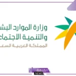 طريقة حجز موعد.. خطوات تقديم شكوى لمكتب العمل في السعودية 1446