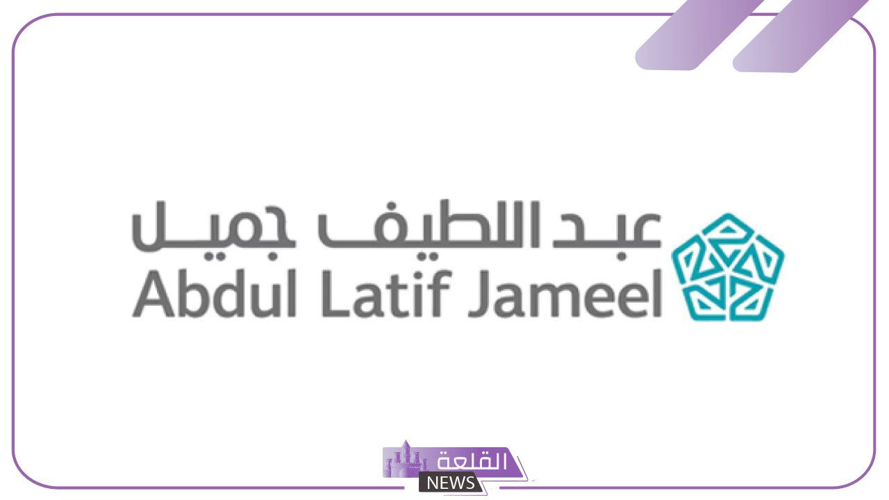 قدم واستفيد بالسهولة.. تقسيط على سيارات عبد اللطيف جميل المستعملة 1446 5 طريقة تقسيط سيارات عبد اللطيف جميل