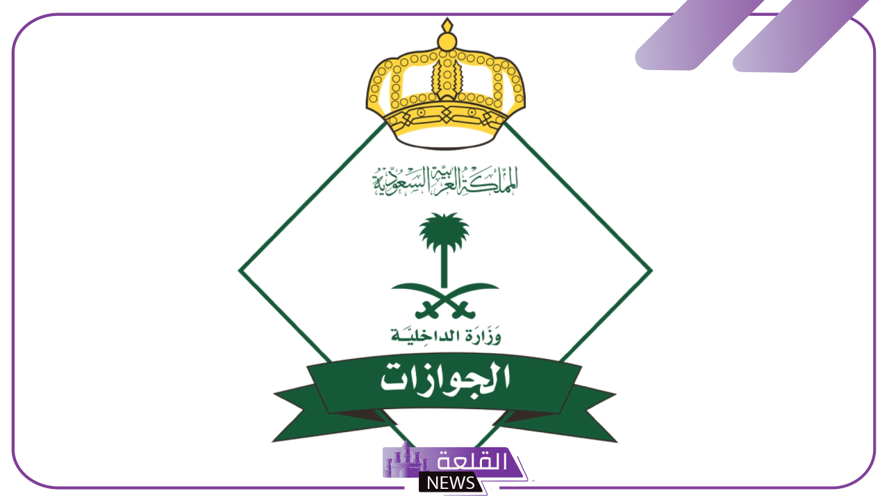 توضيح هام.. إدارة الجوازات السعودية تعلن تفاصيل جديدة بخصوص تمديد تأشيرة الزيارة المفردة والعائلية عقب مرور سنة