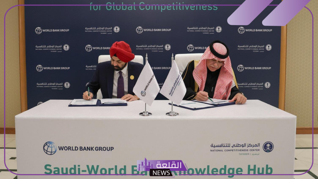 رسميًا.. مجموعة البنك الدولي تختر السعودية كنموذج عالمي للإصلاحات 5 اتفاقية استراتيجية بين السعودية ومجموعة البنك الدولي