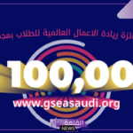 شاهد.. بدء إطلاق جائزة ريادة الأعمال العالمية للطلاب GSEA Saudi 24/25