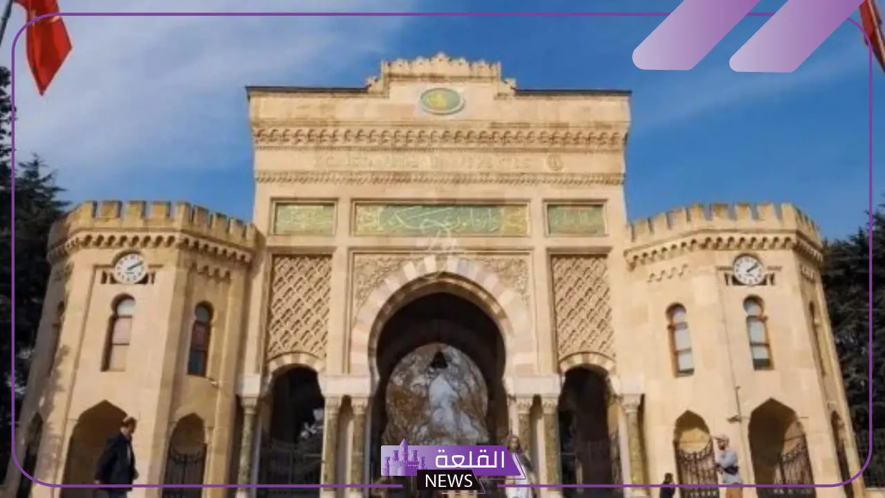 تعرف عليها.. جامعات تركيا ضمن الـ 10 جامعات الأكبر عالميًا في استقطاب الطلاب من جميع أنحاء العالم 5 تعرف عليها.. جامعات تركيا ضمن الـ 10 جامعات الأكبر عالميًا في استقطاب الطلاب من جميع أنحاء العالم