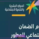 قبل أسبوع من نهاية موعد التسجيل.. خطوات التقديم على برنامج دبلوم جمعية تعلم لمستفيدي برنامج الضمان المطور