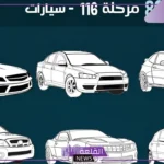 كلمات كراش 116 كاملة بجميع الحلول