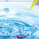 تفسير حلم سقي الماء في المنام للعزباء والمتزوجة لابن سيرين 