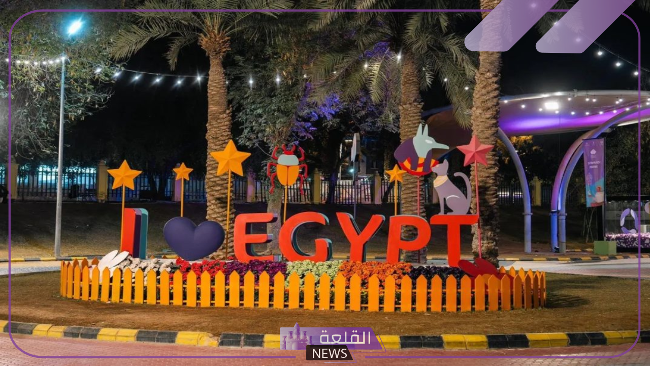 وسط أجواء مبهجة.. ختام فعاليات الأسبوع المصري في حديقة السويدي بموسم الرياض 5 اختتام فعالية الأسبوع المصري في موسم الرياض 2024