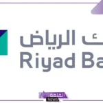 بالخطوات.. كيف تسجل في بنك الرياض وتفتح حساب جديد 1446