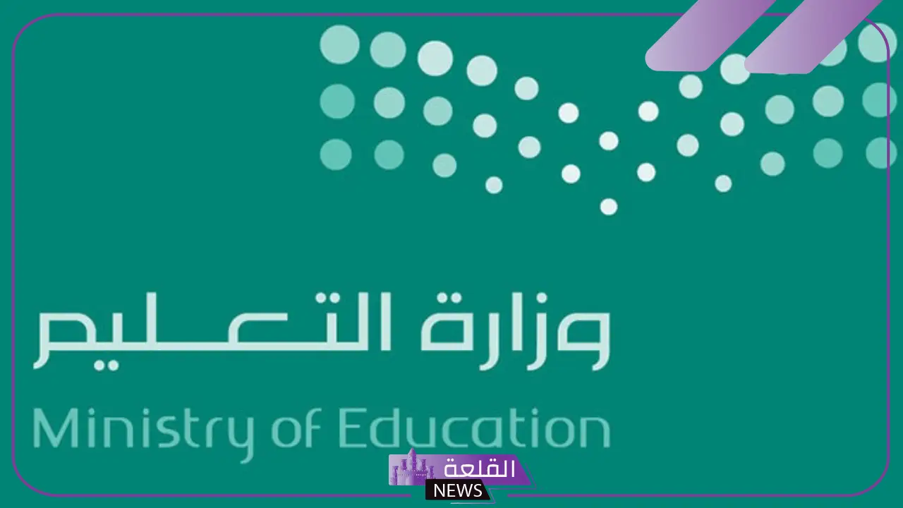 بشكل رسمي.. وزارة التعليم تسمح بقبول الطلاب في المدارس القريبة من إقامتهم بشكل مؤقت