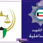 بالخطوات.. كيف تستعلم عن منع السفر بالرقم المدني في الكويت