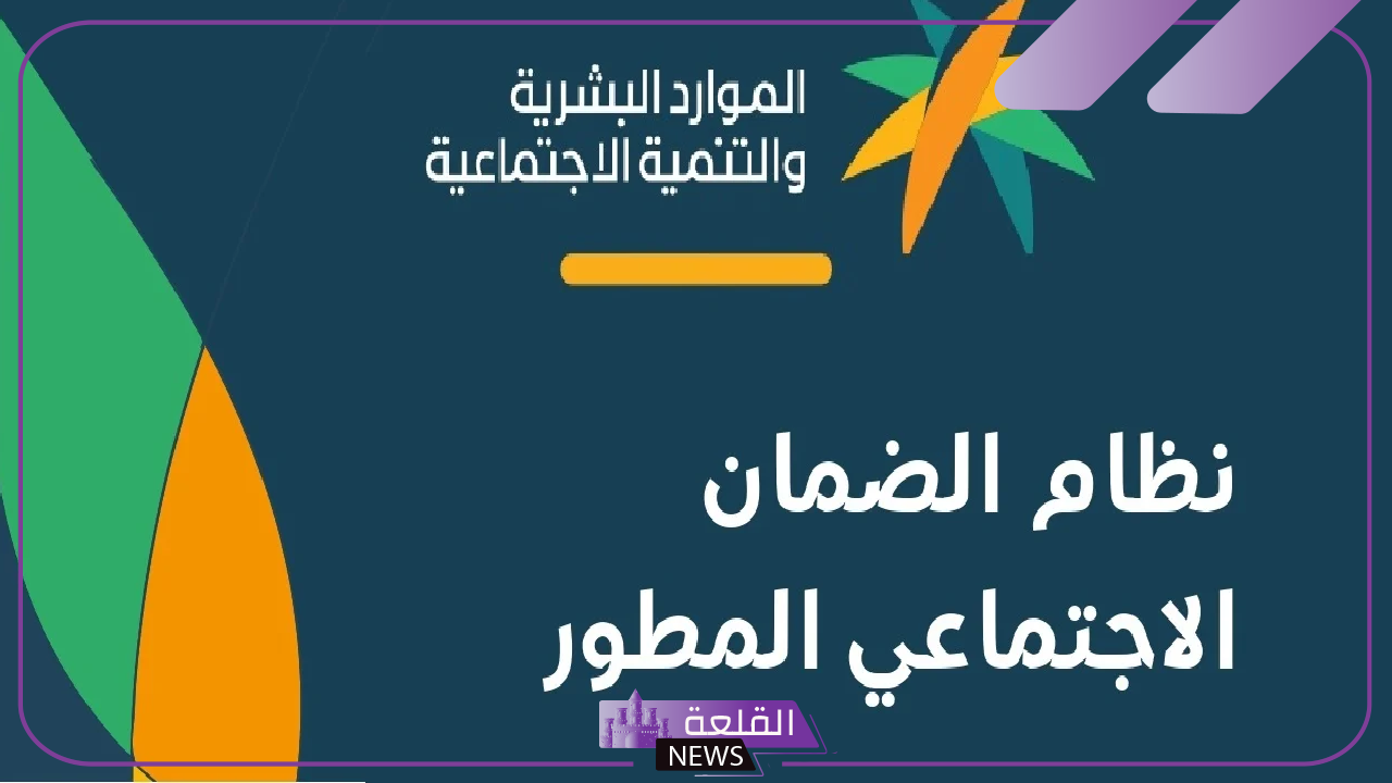 قبل دفعة ديسمبر.. الموارد البشرية تعلن الحد المانع للعائل والتابع 5 استحقاق دعم الضمان الاجتماعي