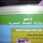 وزير الصحة.. صرف 64 عبوة للرضيع و3 مجموعات مستحقة وقرارات جديدة بخصوص صرف الألبان المدعمة للأطفال
