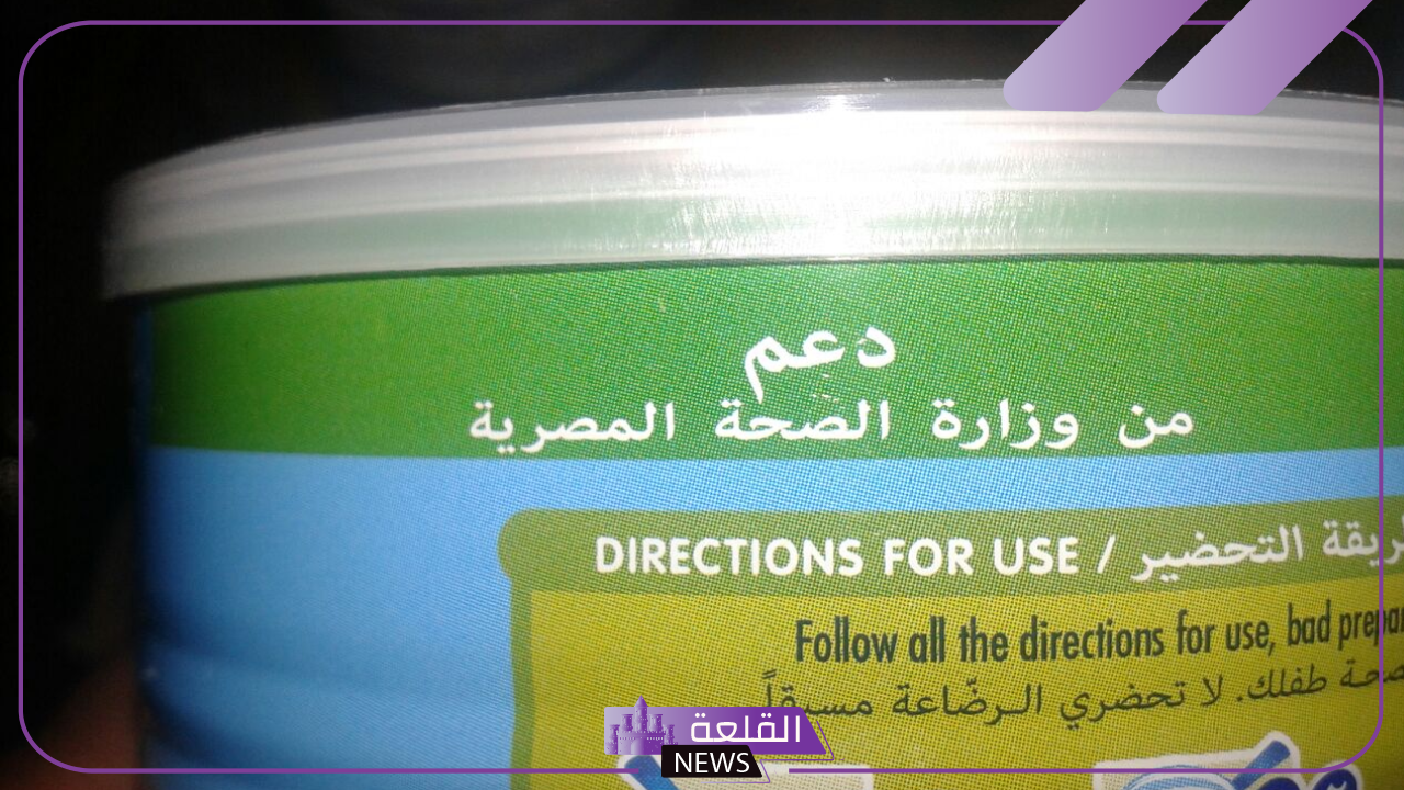 وزير الصحة.. صرف 64 عبوة للرضيع و3 مجموعات مستحقة وقرارات جديدة بخصوص صرف الألبان المدعمة للأطفال
