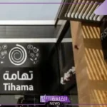 رسميًا.. تهامة تعلن توجيه دعوى قضائية ضد شركة تابعة لها