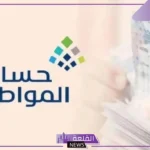 حساب المواطن.. إيداع 3.4 مليار ريال لمستفيدي دفعة شهر ديسمبر