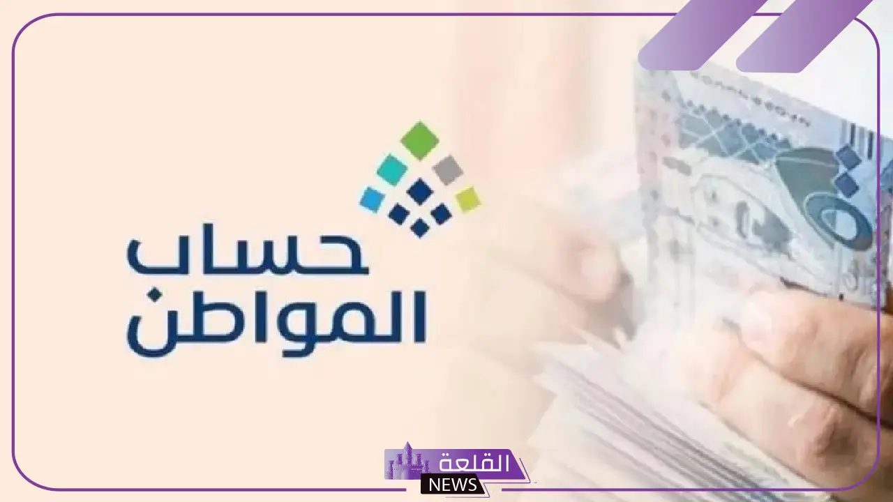 حساب المواطن.. إيداع 3.4 مليار ريال لمستفيدي دفعة شهر ديسمبر