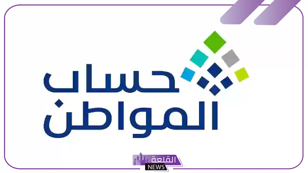 حساب المواطن.. إيداع 3.4 مليار ريال لمستفيدي دفعة شهر ديسمبر 5 حساب المواطن يودع 3.4 مليار ريال لمستفيدي شهر ديسمبر