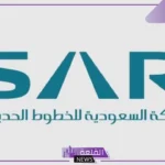 بواقع 4 رحلات كل شهر.. سار تعلن زيادة الرحلات إلى الجوف