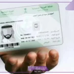وزارة الداخلية.. توضيح بخصوص طريقة استرداد الرسوم المدفوعة في حال عدم تجديد الهوية الوطنية