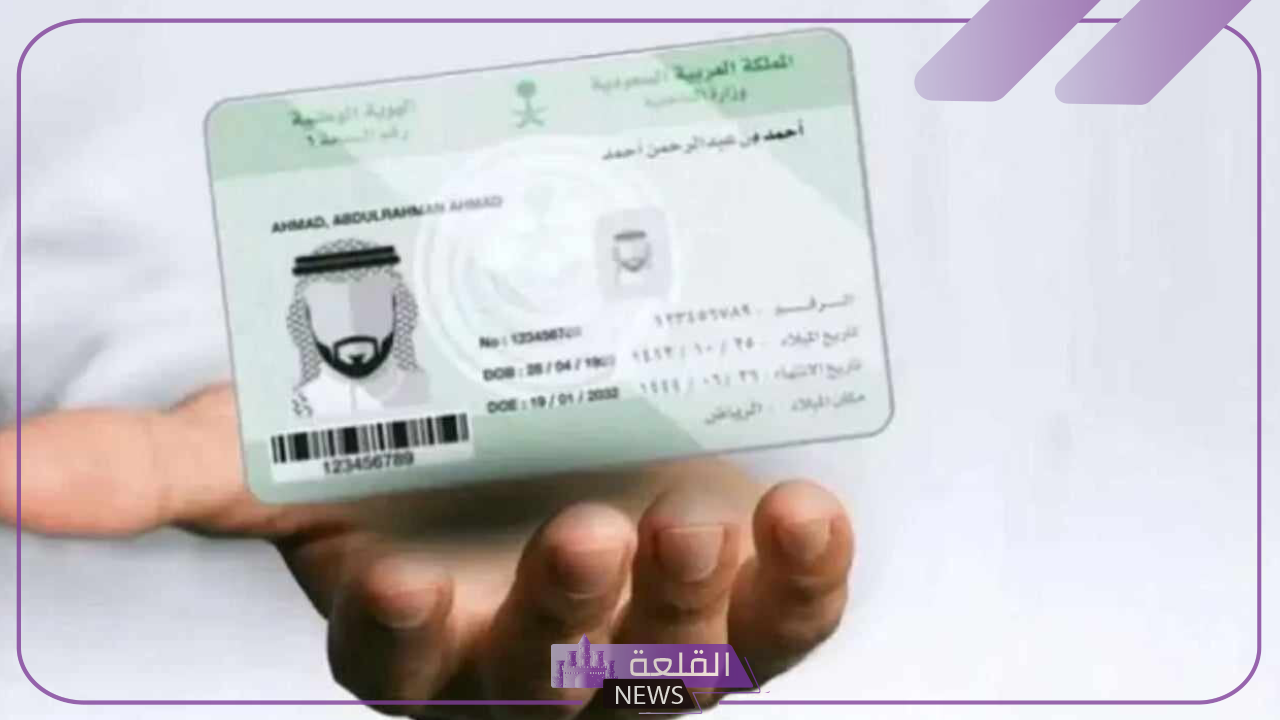 وزارة الداخلية.. توضيح بخصوص طريقة استرداد الرسوم المدفوعة في حال عدم تجديد الهوية الوطنية