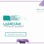 رابط مباشر.. كيفية رفع الواجبات على منصة مدرستي 1446