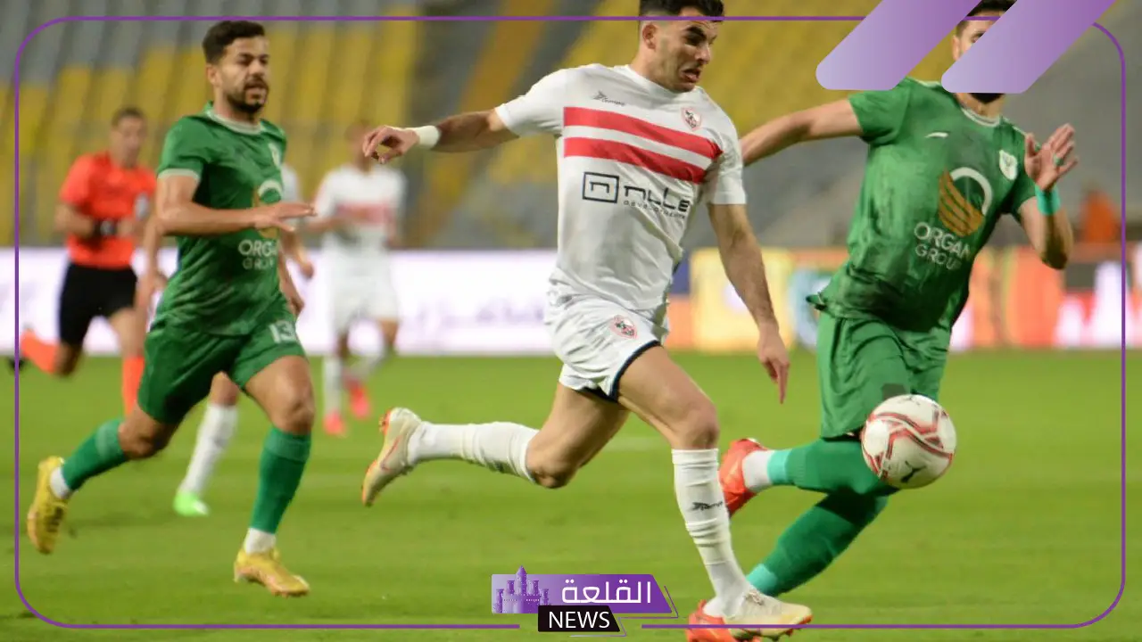 كلاسيكو مصري في الكونفدرالية.. القنوات الناقلة وموعد مباراة الزمالك والمصري البورسعيدي بكأس الاتحاد الإفريقي 5 مباراة الزمالك والمصري