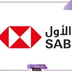 لا تفوتك.. أهم العروض المقدمة من بنك ساب خلال 2024