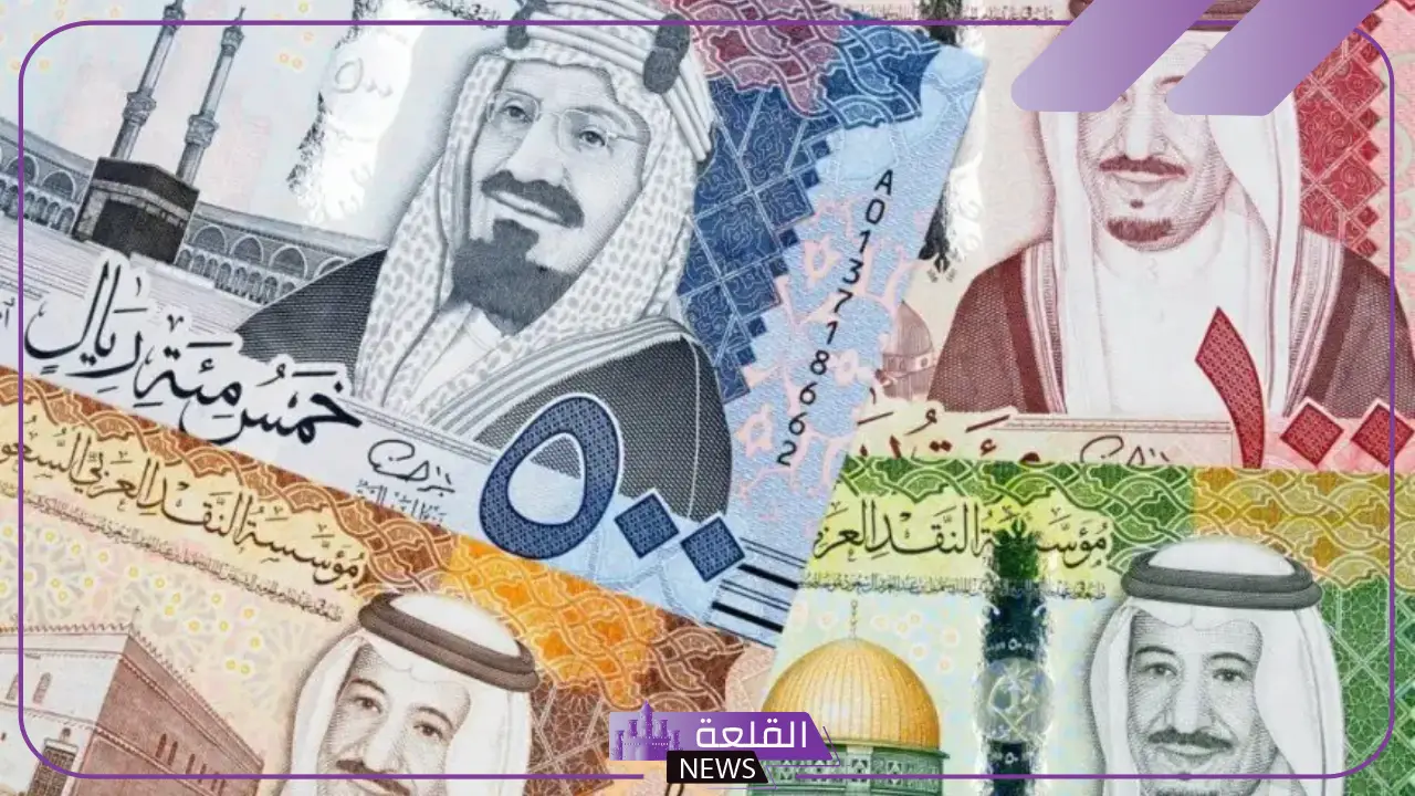 بعد ارتفاعه المفاجئ.. أسعار الريال السعودي مقابل الجنيه المصري في البنوك والسوق السوداء اليوم الإثنين 9 ديسمبر 15 بعد ارتفاعه المفاجئ.. أسعار الريال السعودي مقابل الجنيه المصري في البنوك والسوق السوداء اليوم الإثنين 9 ديسمبر
