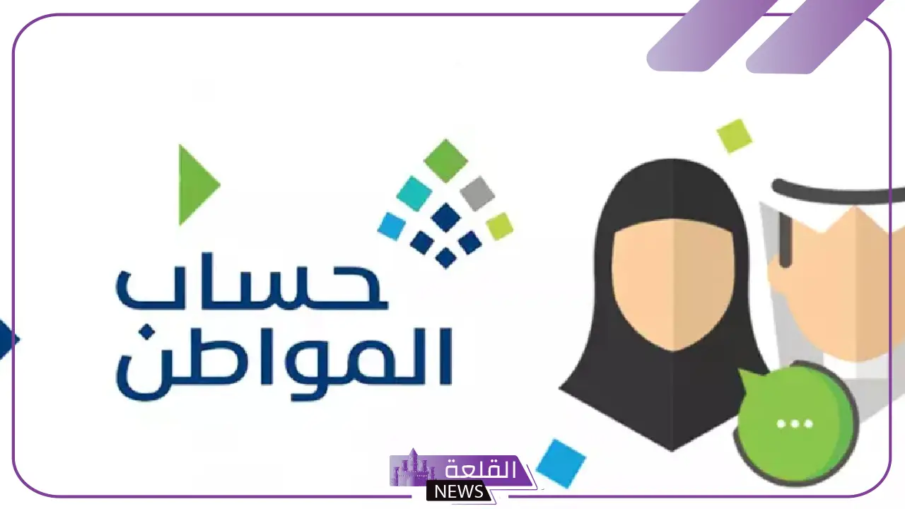هل سقط اسمك من برنامج حساب المواطن؟ اعرف الأسباب وخطوات الاعتراض 5 اسباب سقوط الاسم من حساب مواطن