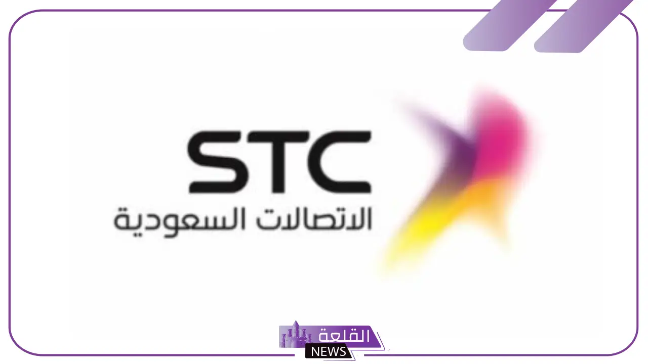 التقديم الآن.. شركة الاتصالات السعودية stc تعلن فتح باب التوظيف 5 مميزات العمل في شركة stc