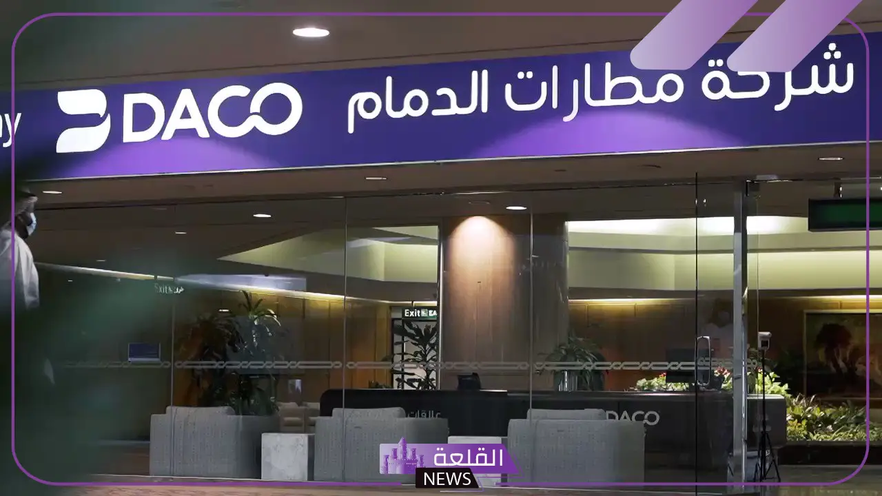 أول شركة مطارات.. رسميًا مطارات الدمام تتمكن من الحصول على شهادة تقييم الجودة الخارجي المستقل 5 مطارات الدمام تبرز كواجهة متفوقة للنقل الجوي في المملكة