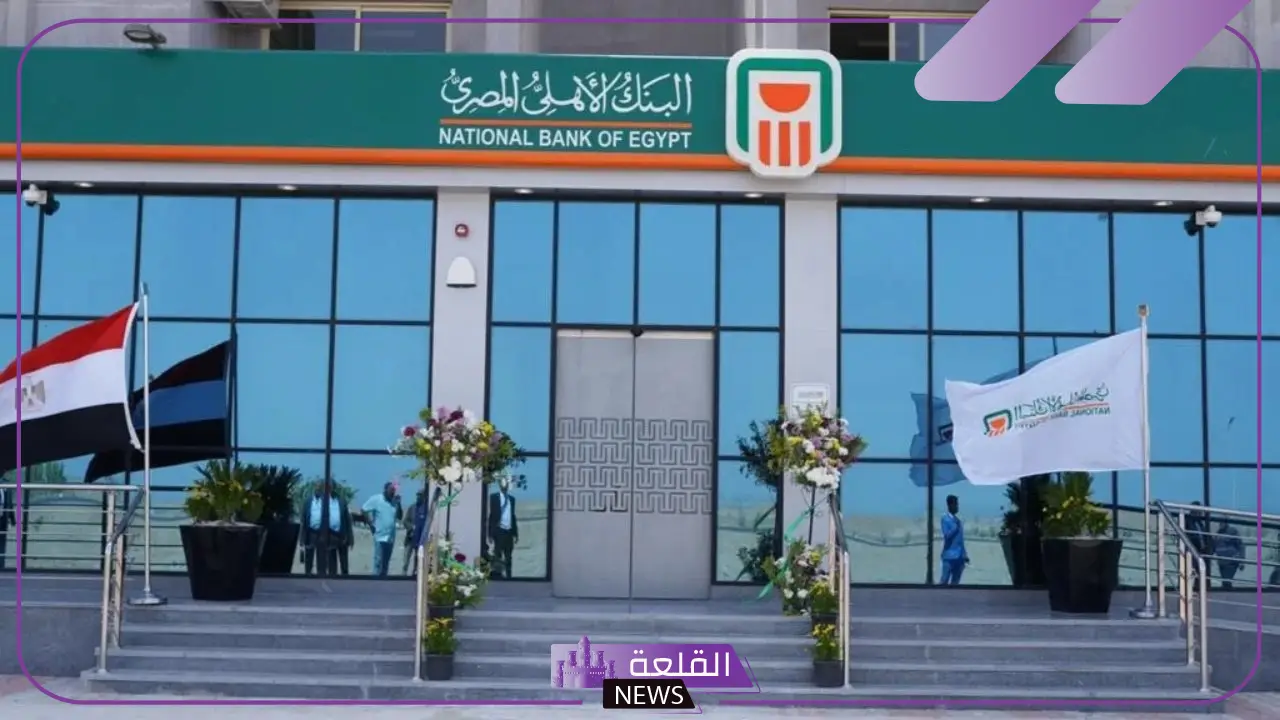 البنك الأهلي.. استمرار شهادة الادخار بعائد 30% في الطرح