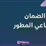صدمة لهذه الفئات.. قرار بتأجيل نتائج أهلية الضمان الاجتماعي الدورة 36 حتى هذا التوقيت