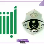 الإدارة العامة للمرور.. طرح مزادات اللوحات الإلكترونية بدءًا من اليوم الأحد
