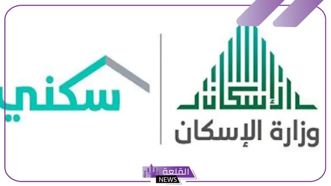 وزارة الإسكان.. طرق الدعم السكني لدفعة ديسمبر 2024 في هذا الموعد