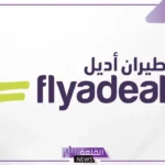 بـ 119 ريال.. عروض ساعة سعادة من طيران أديل بدءًا من هذا الموعد