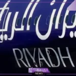 بالأسعار.. بدء انطلاق الرحلات الأولى لطيران الرياض
