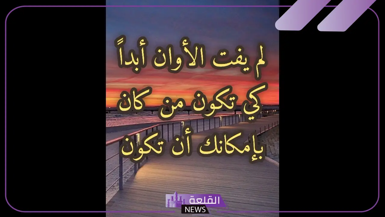 كلمات عن الأمل والتفاؤل جميلة.. أجمل عبارات عن الأمل في الحياة 6 عبارات عن الأمل قوية
